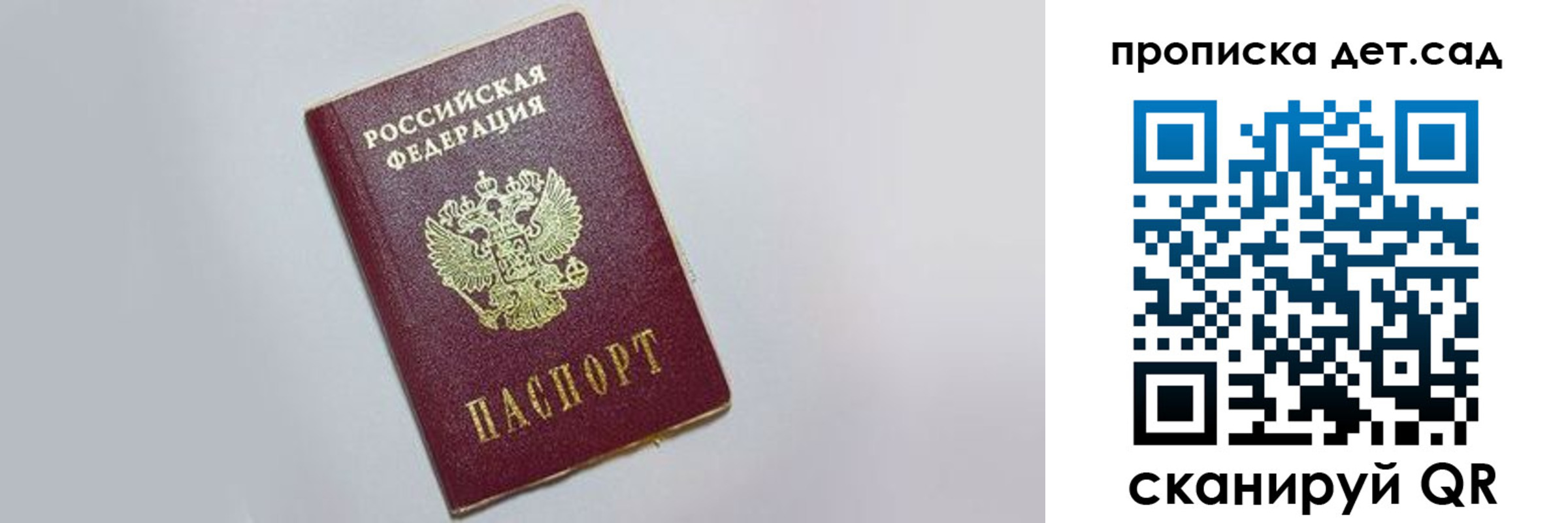 регистрация для дет. сада в Светлограде